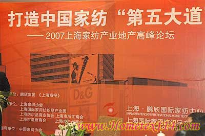 直播2007上海家紡產(chǎn)業(yè)地產(chǎn)高峰論壇