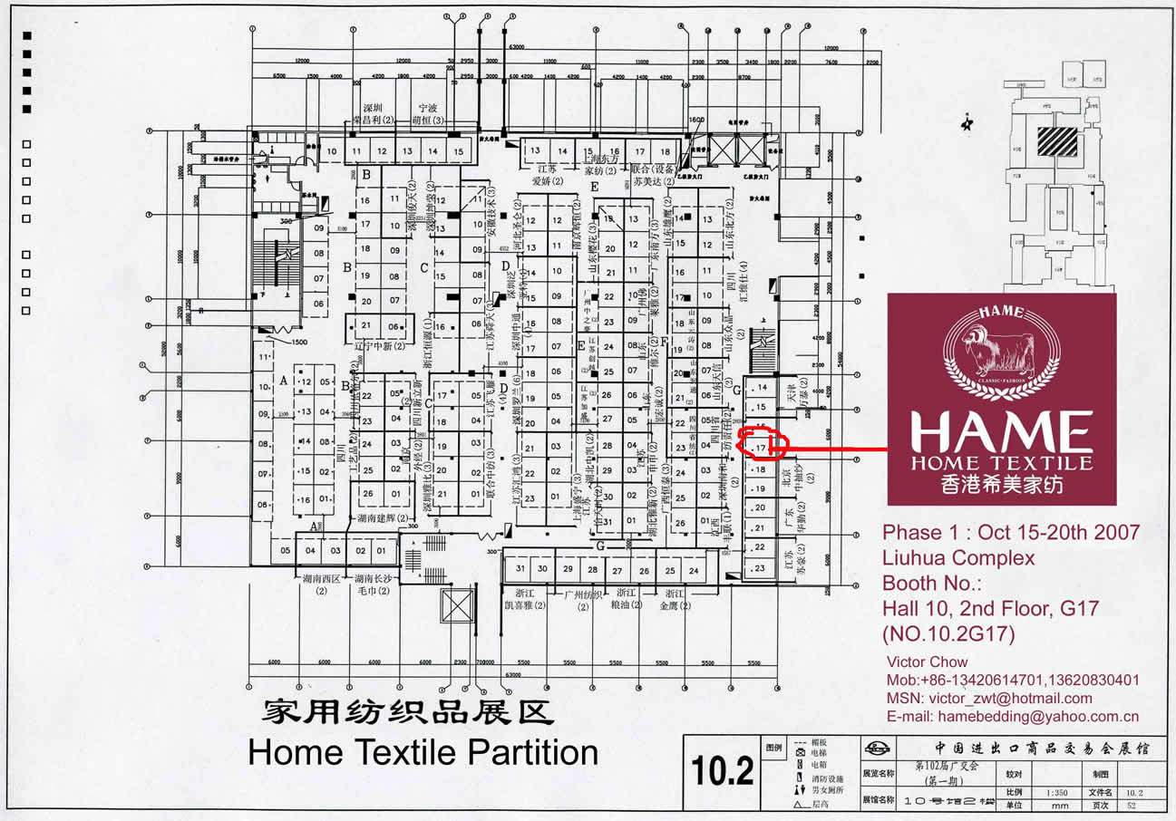 香港希美家紡將參加第102屆廣交會