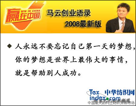 馬云創(chuàng)業(yè)語錄2008最新版(二)