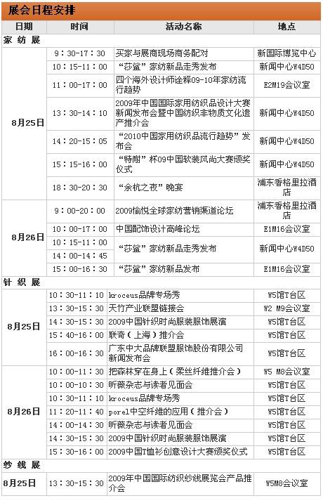 ʮ����Ϻ��Ҽ�չչ���ճ̰���