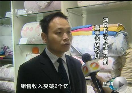 歐林雅家紡現身《新聞聯播》