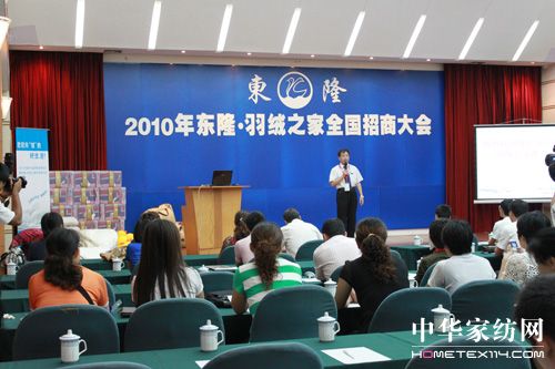 2010年東隆.羽絨之家全國招商會