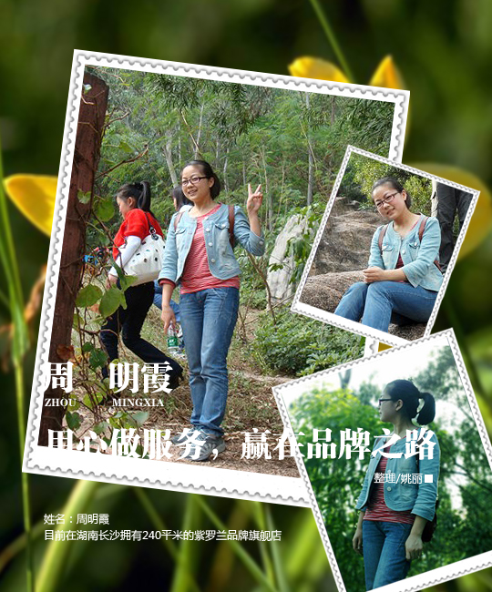 紫羅蘭:用心做服務 贏在品牌之路