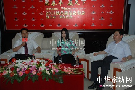 泰豐家紡2011秋冬新品發布會召開