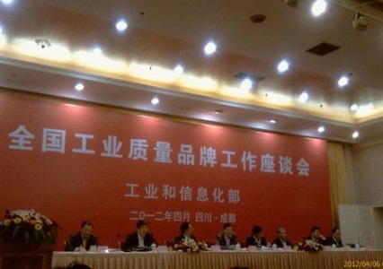 2012年全國(guó)工業(yè)質(zhì)量品牌談會(huì)在成都召開(kāi)