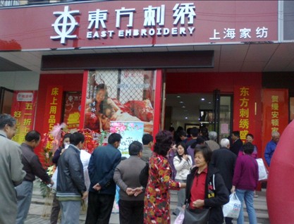 東方刺繡上海周浦專賣店盛大開(kāi)業(yè)