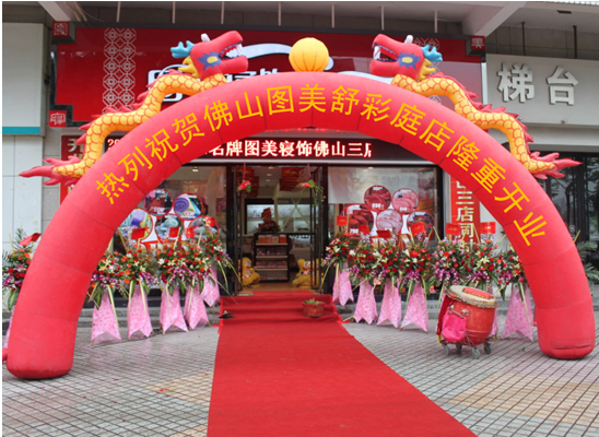 繽紛四月,激情綻放 圖美寢飾佛山三喜臨門三店開業