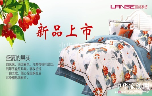 藍(lán)鴿家紡“櫻桃”單品 盛夏的果
