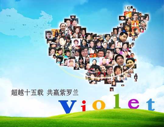 家紡加盟紫羅蘭:以團(tuán)隊(duì)之力 共創(chuàng)輝煌