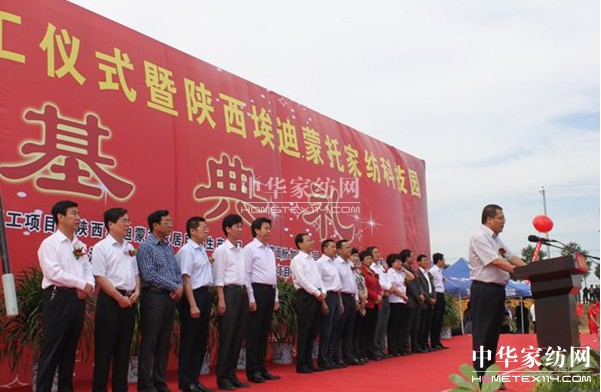 渭南埃迪蒙托家紡科技工業園隆重開業