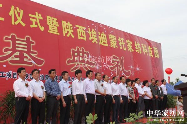 渭南埃迪蒙托家紡科技工業園隆重開業