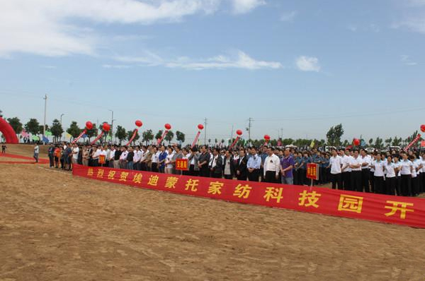 渭南埃迪蒙托家紡科技工業園隆重開業