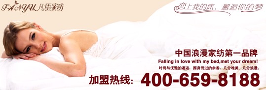 凡語家紡與您一同欣賞絲棉精品的華貴之姿