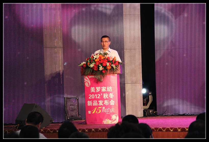 美羅家紡“綺羅秋韻”2012秋冬訂貨會圓滿落幕