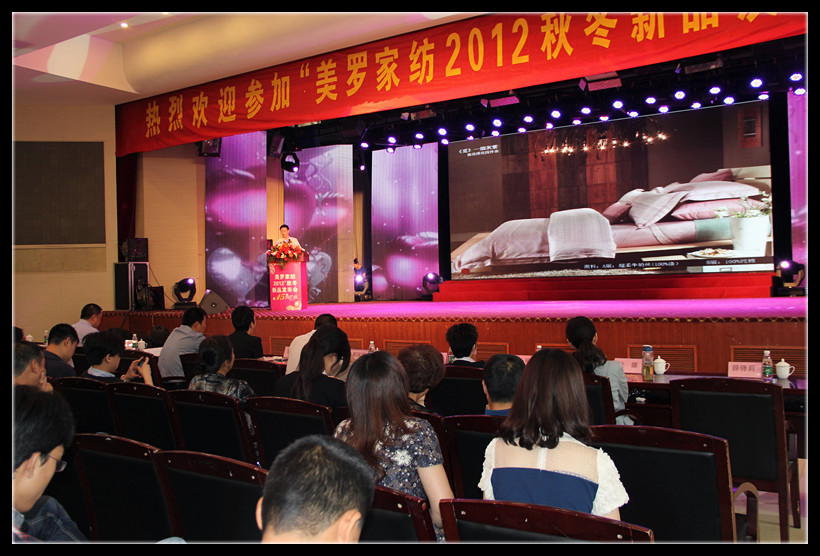 美羅家紡“綺羅秋韻”2012秋冬訂貨會圓滿落幕