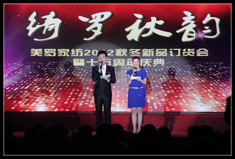 美羅家紡“綺羅秋韻”2012秋冬訂貨會圓滿落幕