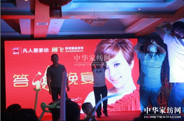 凡人居家紡秋冬新品發布會圓滿落幕