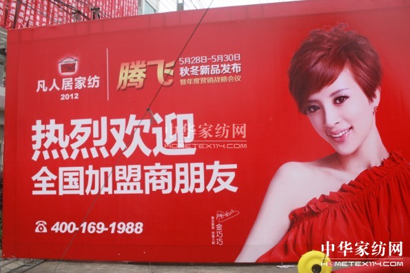 凡人居秋冬新品發布會燃情綻放