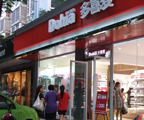 2012夏季品牌家紡加盟店選擇多喜愛(ài)家紡