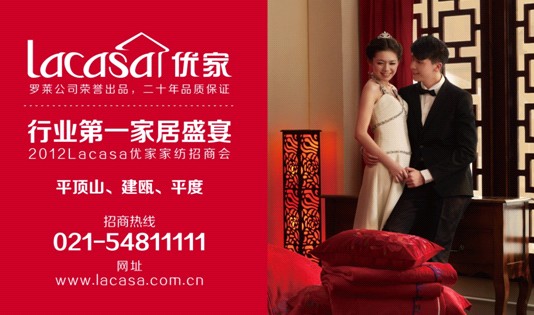 Lacasa優(yōu)家家紡6月各地招商會(huì)火熱報(bào)名中