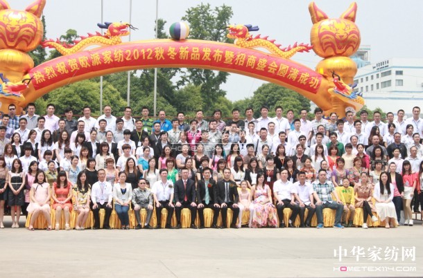 2012歐派家紡秋冬新品發(fā)布會(huì)圓滿落幕