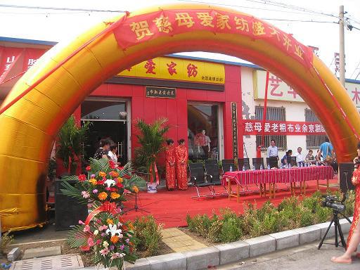 慈母愛家紡全國連鎖總部于山東東營盛大開業