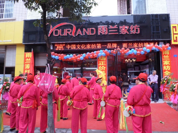 雨蘭家紡四川綿陽專賣店舉行隆重開業典禮