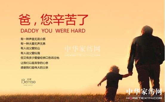 寶縵家紡:父親節(jié),大膽說(shuō)出你的愛(ài)