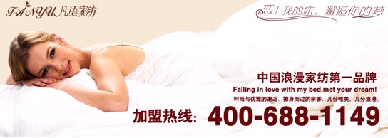 凡語家紡廣東信宜店盛大開業