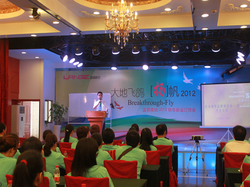 藍鴿家紡2012秋冬訂貨會隆重召開