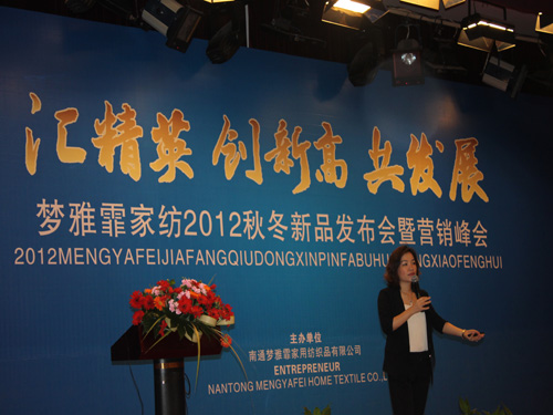 夢雅霏家紡2012秋冬新品發布會近日召開