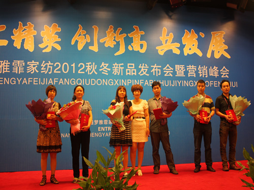 夢雅霏家紡2012秋冬新品發布會近日召開