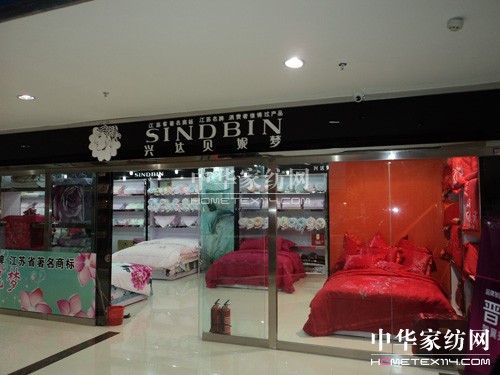 興達貝妮夢公司簡介