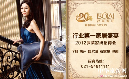 羅萊家紡7月招商會火熱報名中