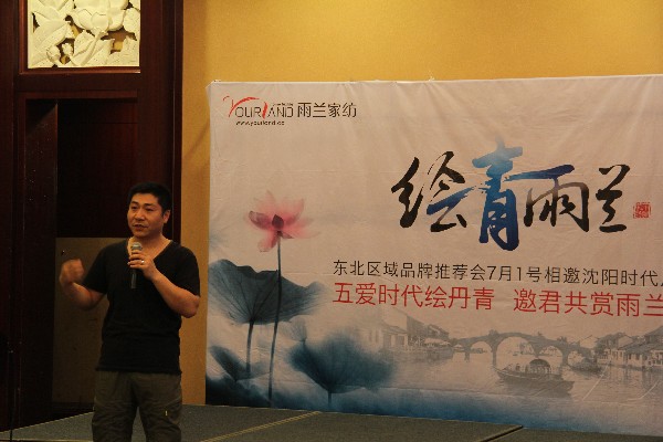 雨蘭家紡東北招商會圓滿成功