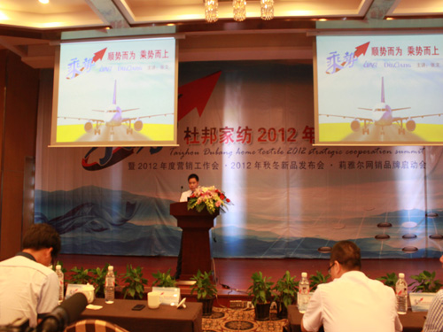 杜邦家紡2012年戰略合作峰會啟動