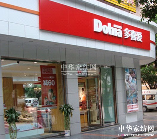 多喜愛為家紡招商談判支招