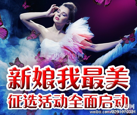 艾維家紡“最美新娘”甄選火熱開展