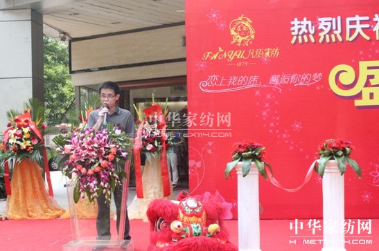 凡語家紡八卦嶺旗艦店盛大開業(yè)