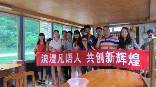 凡語家紡感恩員工清遠兩日游