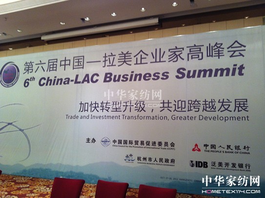 金蠶世家亮相拉美企業家高峰會議