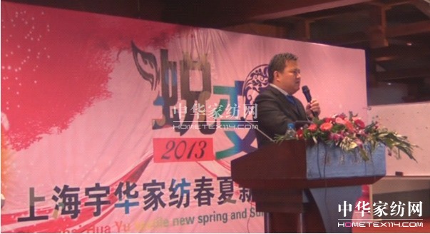 宇華家紡春夏新品發布會召開