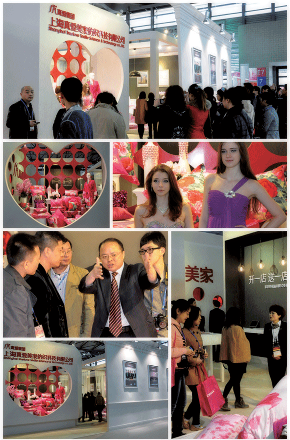 真愛美家中針會上海超大展館剪影