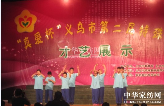 真愛集團贊助“真愛杯”譜寫大愛