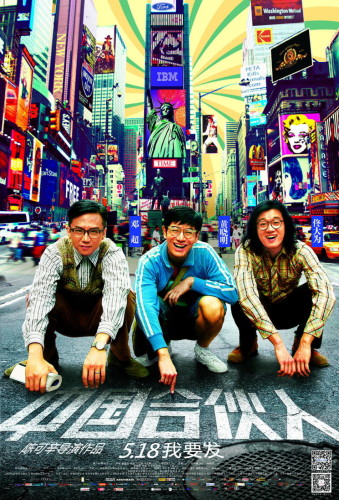 《合伙人》發制作特輯三兄弟片場淚崩