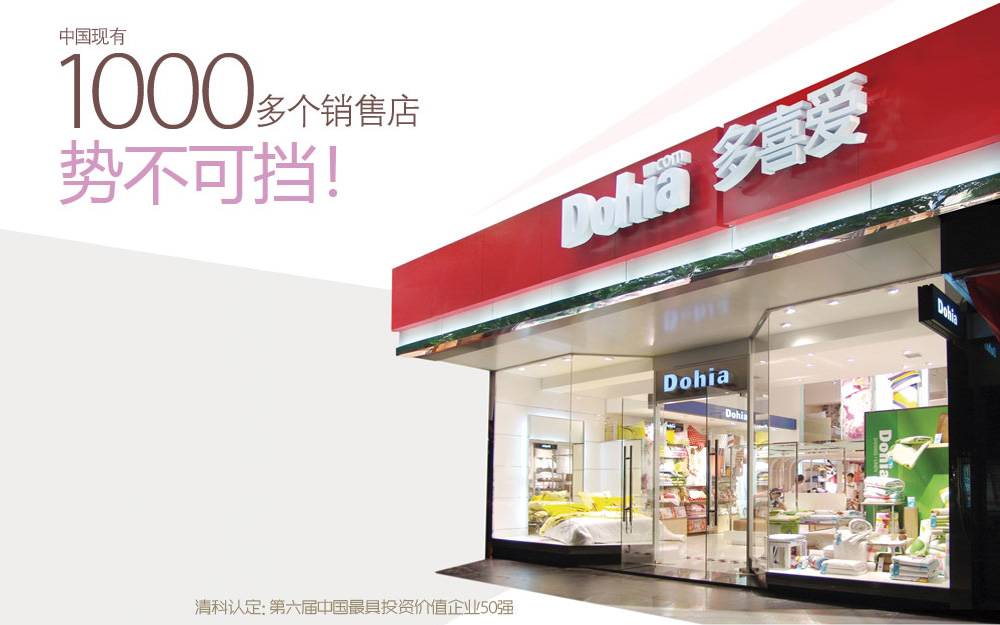 零加盟費十大家紡品牌