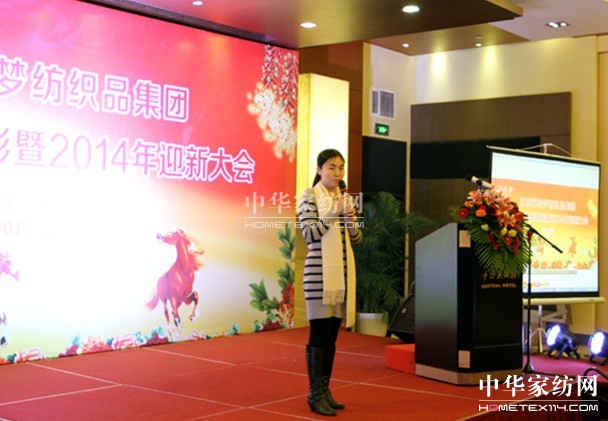 海聆夢集團2013總結表彰暨2014迎新大會