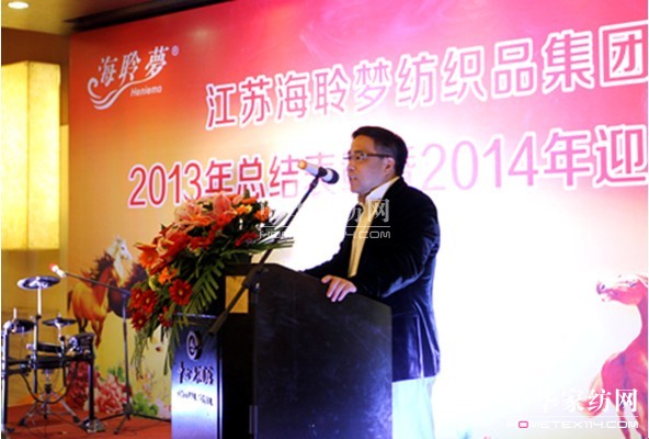 海聆夢集團2013總結表彰暨2014迎新大會