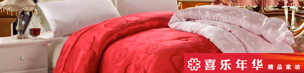 喜樂年華家紡