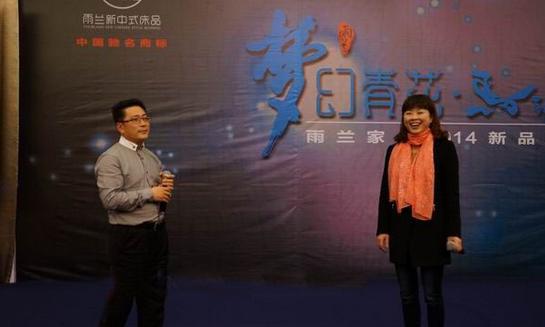 雨蘭家紡2014新品發(fā)布會答謝晚宴